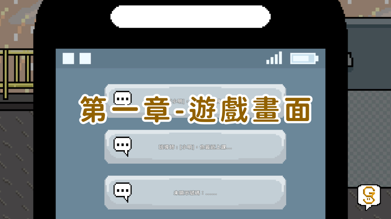 遊戲場景 3